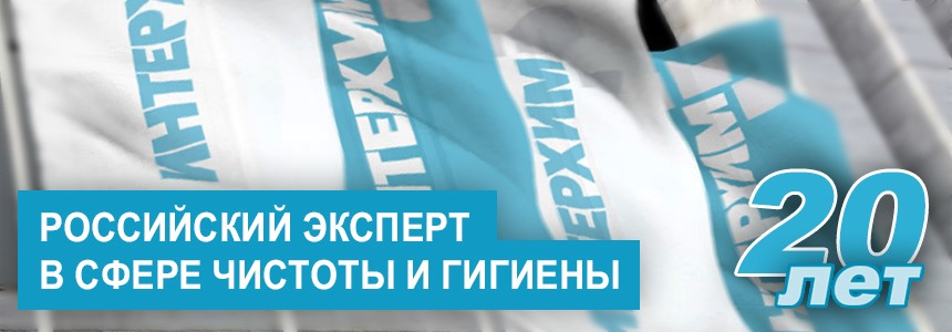 Баннер ИНТЕРХИМ