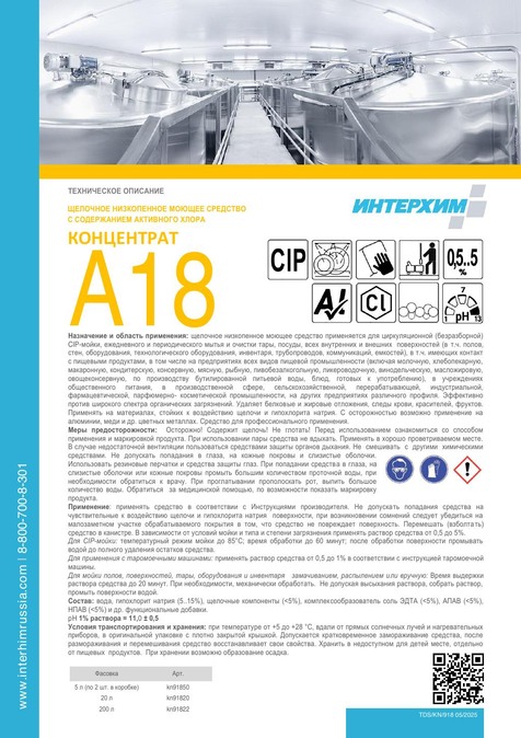 КОНЦЕНТРАТ A18