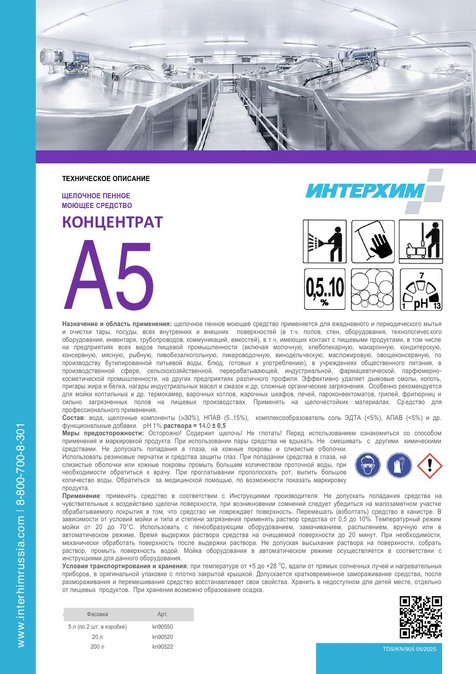 КОНЦЕНТРАТ A5