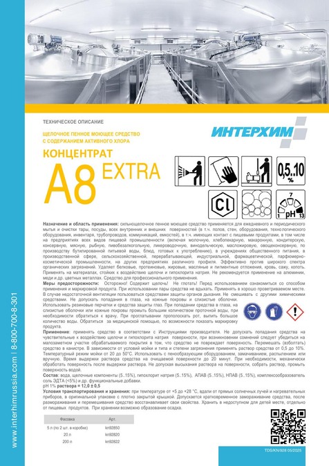 КОНЦЕНТРАТ A8 EXTRA