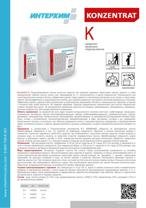 КОНЦЕНТРАТ K