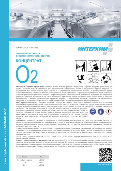 КОНЦЕНТРАТ O2