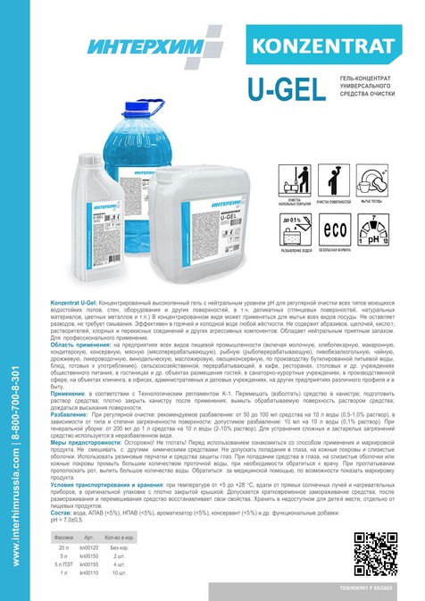 КОНЦЕНТРАТ U — Gel