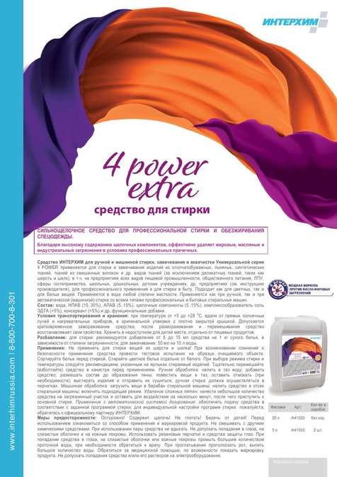 4 power extra