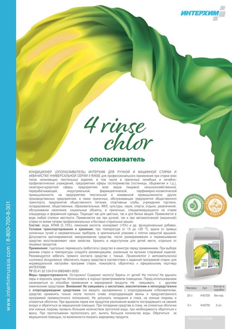 4 rinse chlor